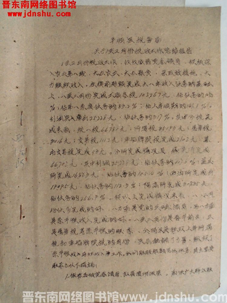 平顺县税务局关于1至2月份税收工作总结报告（19620310）