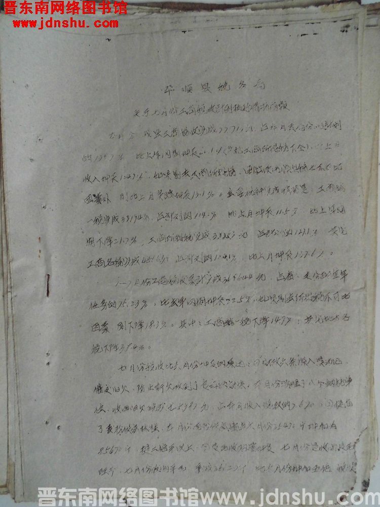 平顺县税务局关于七月份工商税收计划执行情况简报（19620804）