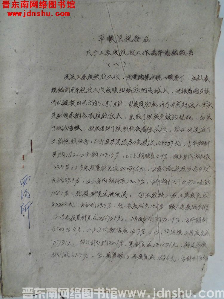 平顺县税务局关于三季度税收工作基本总结报告（196210）
