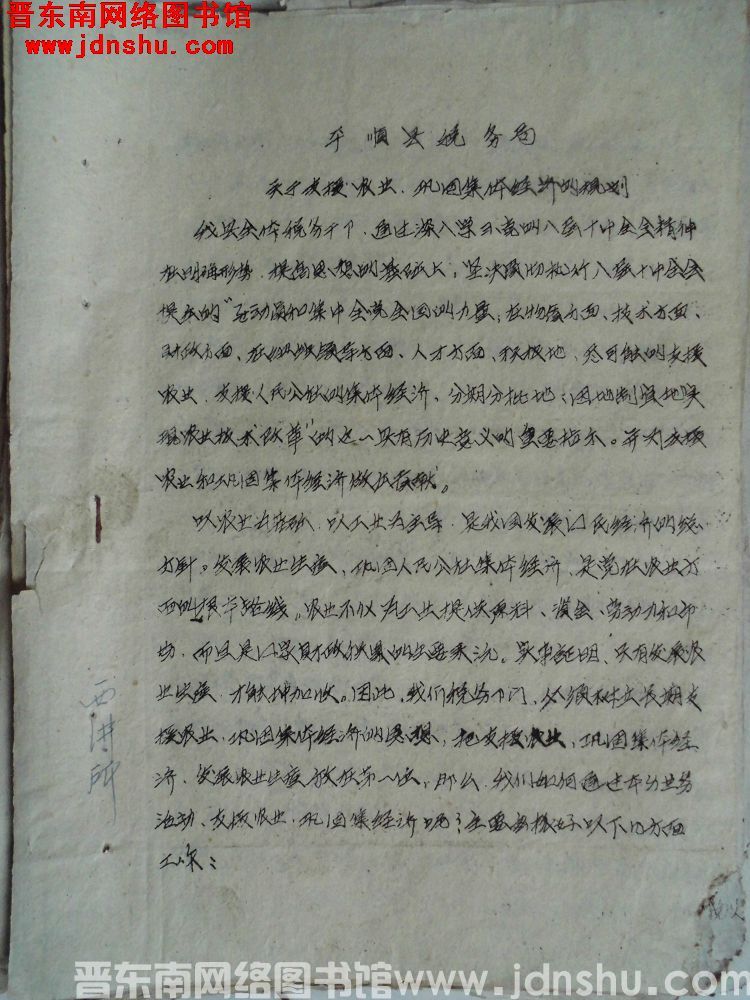 平顺县税务局关于支援农业、巩固集体经济的规划（19621213）