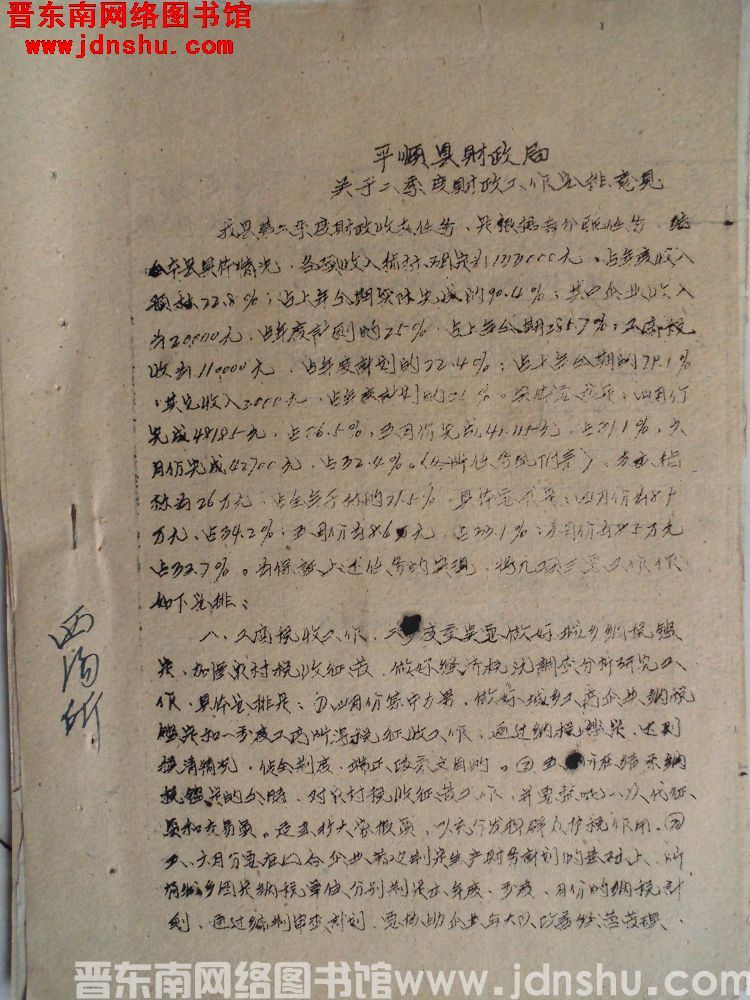 平顺县财政局关于二季度财政工作安排意见（19620511）