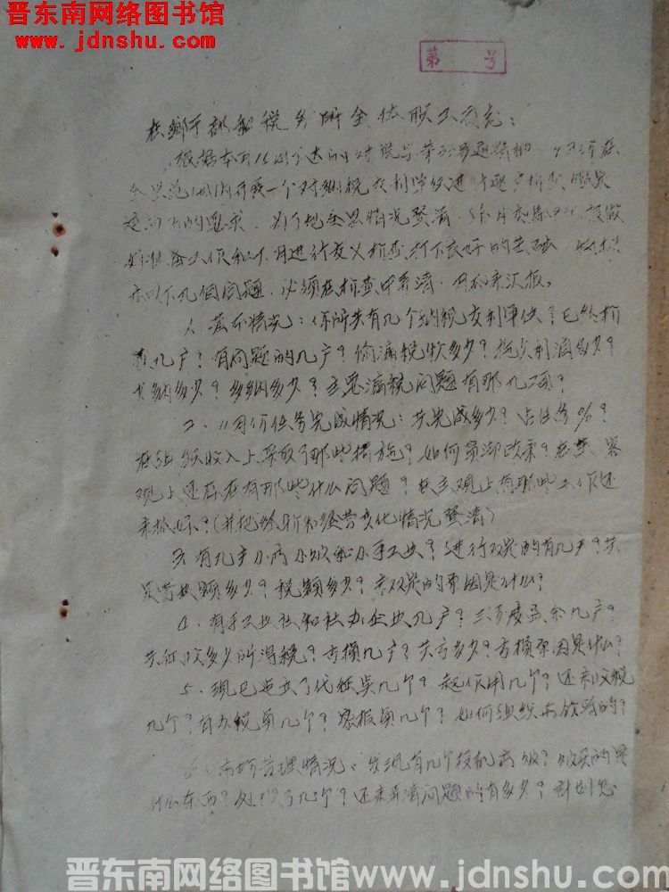 平顺县财政局给在乡干部和税务所全体职工同志便函（19611118）