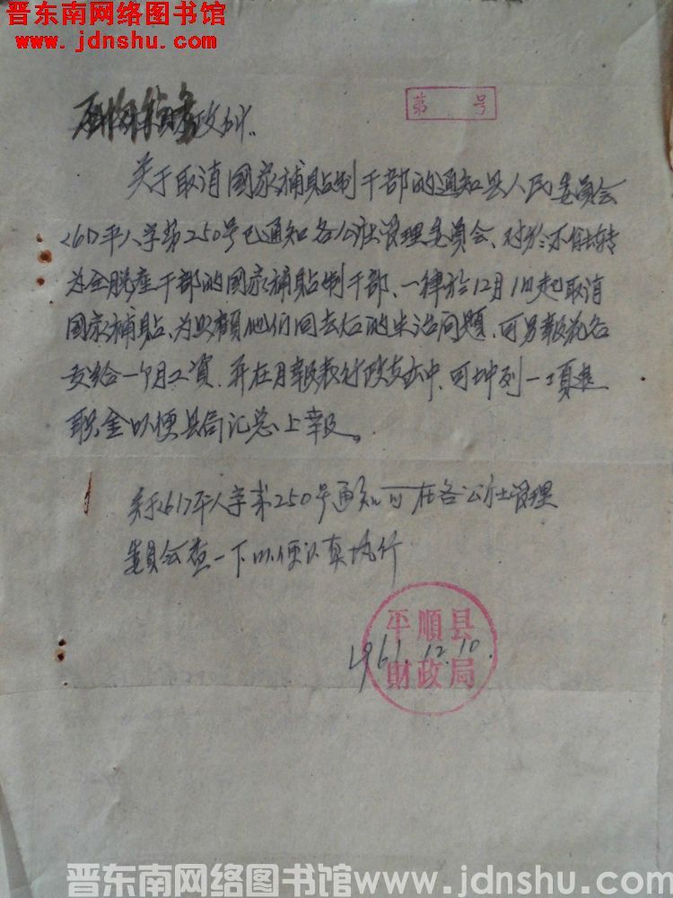 平顺县财政局给西沟税务所便函（19611210）