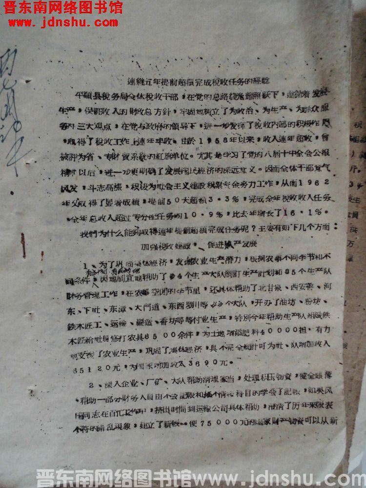 连续五年提前超额完成税收任务的经验（19630115）