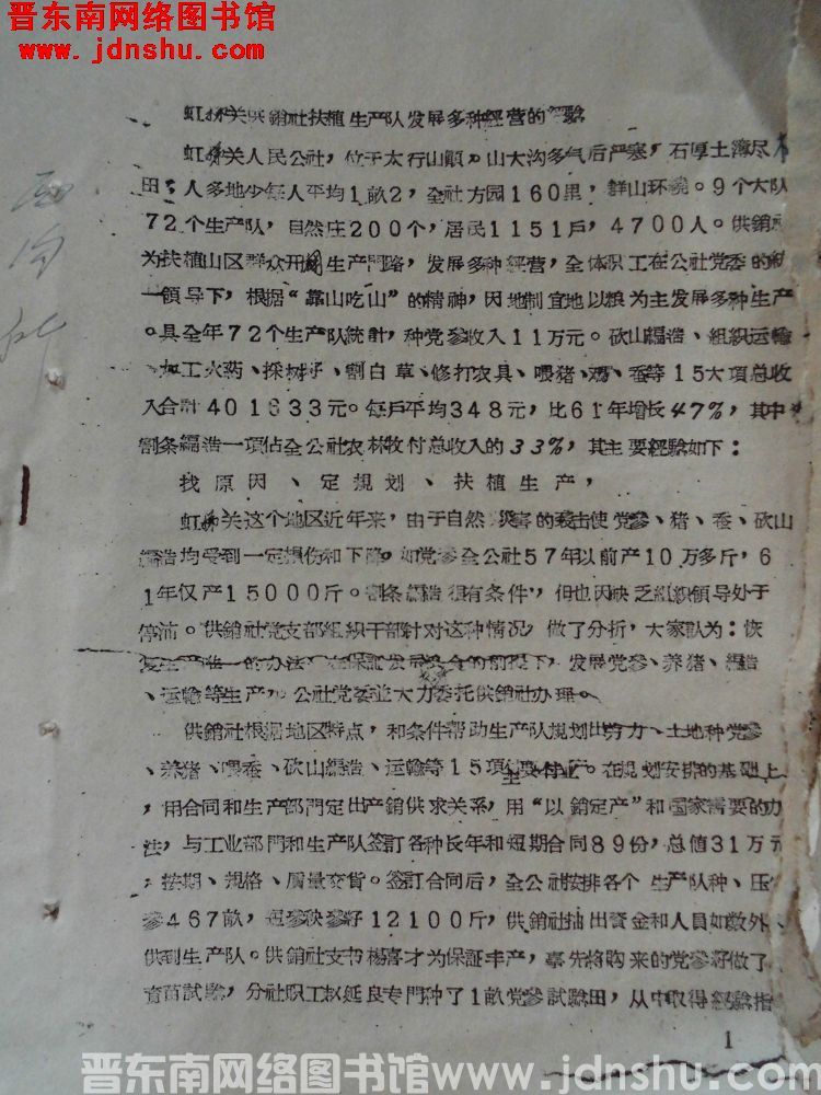 虹梯关供销社扶植生产队发展多种经营的经验（19630120）