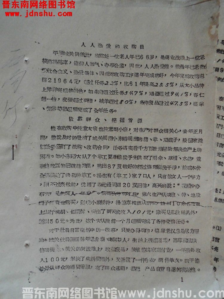 人人热爱的收购员（19630131）
