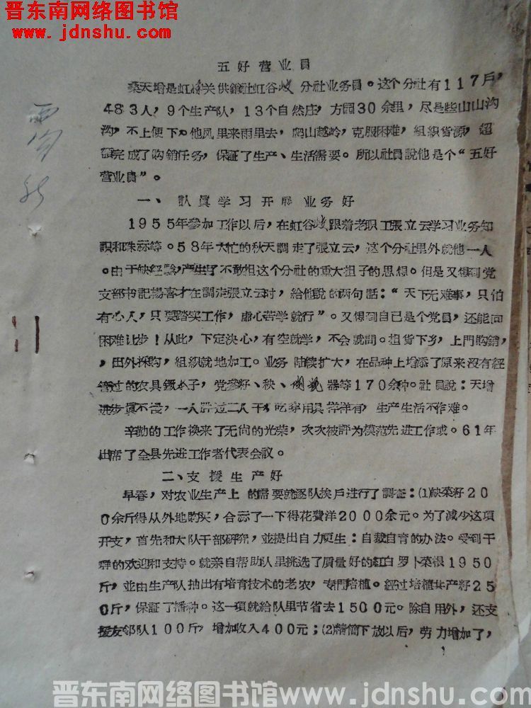 五好营业员（19630131）