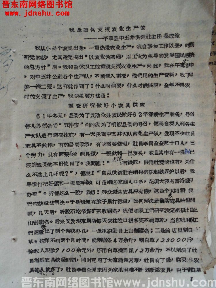 我是如何支援农业生产的——平顺县中五井供销社主任桑成锁(19630207)