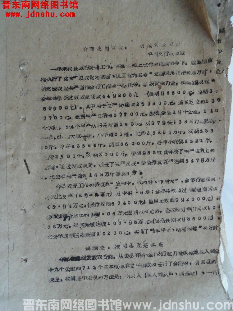 合理使用资金，积极支援农业——平顺支行农金股（19630205）
