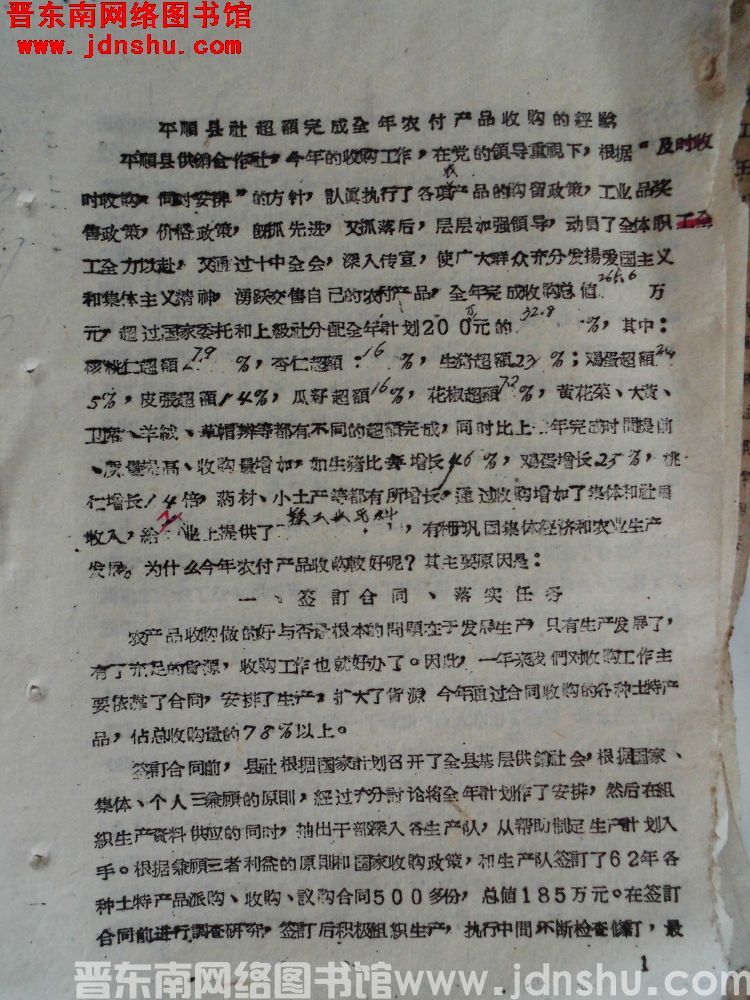 平顺县社超额完成全年农副产品收购的经验（19630203）