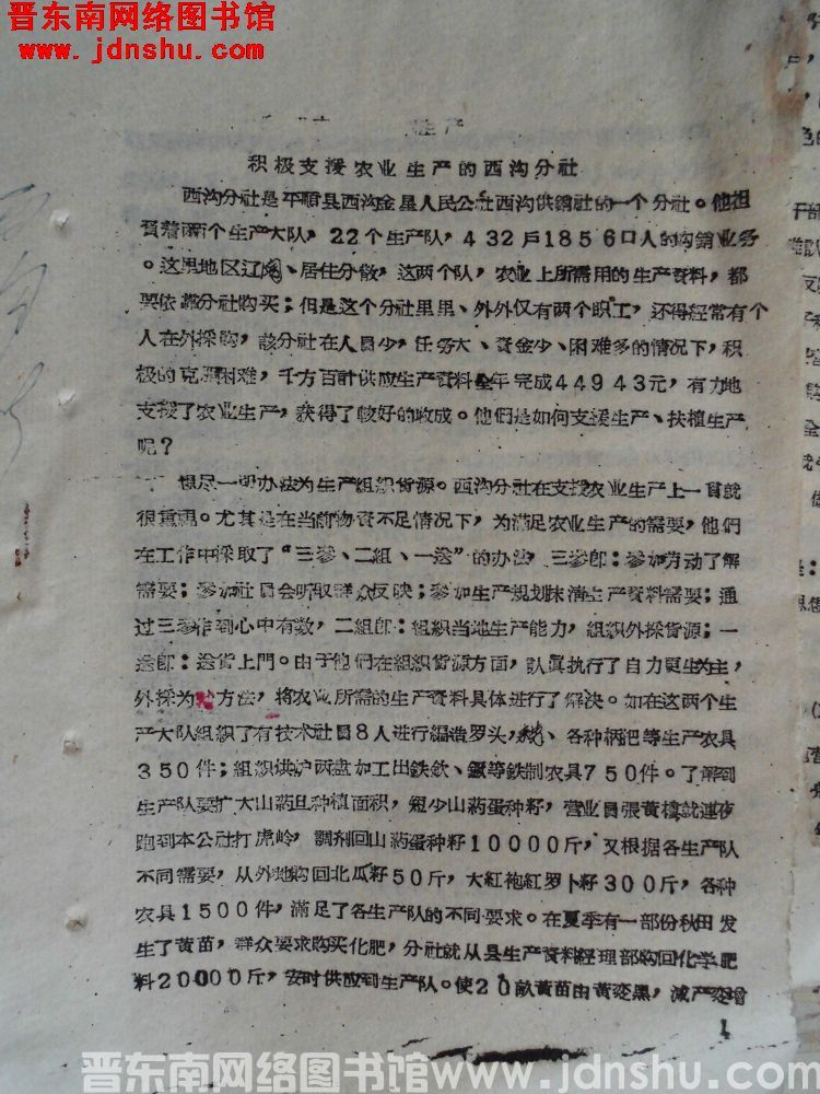 积极支援农业生产的西沟分社（19630207）