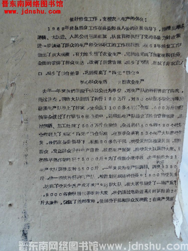 做好粮食工作，支援农业生产的体会（19630207）