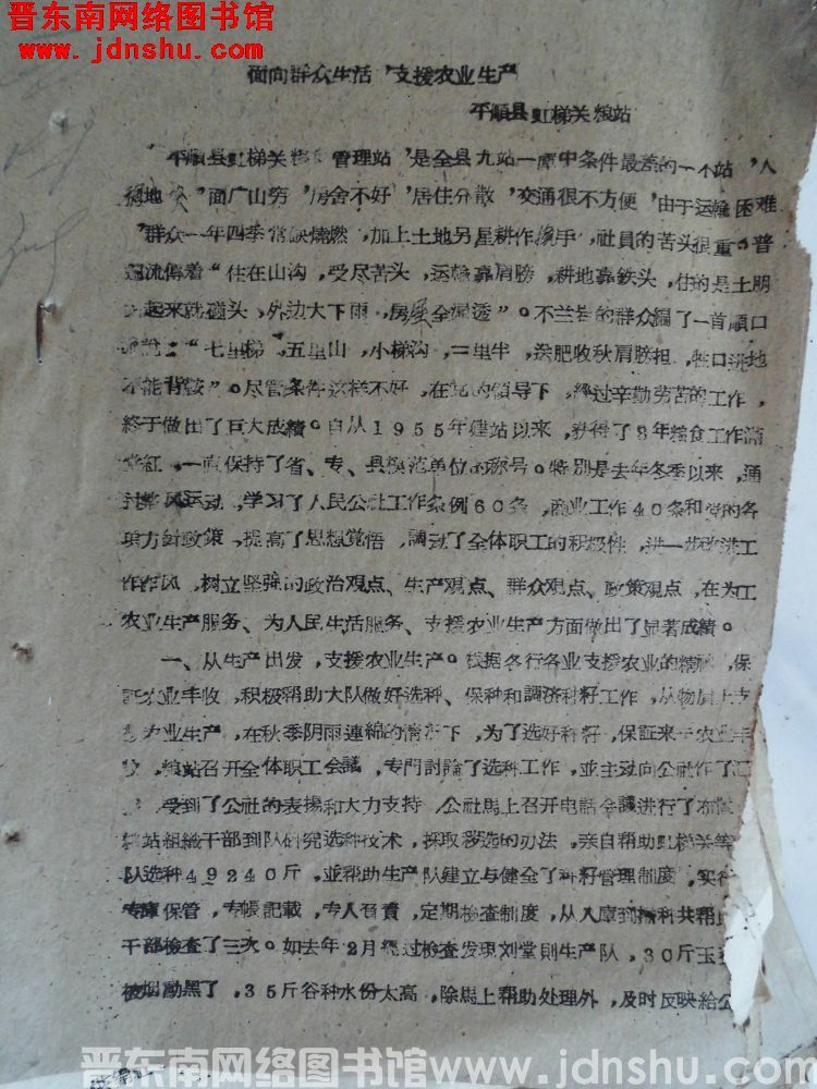 面向群众生活，支援农业生产——平顺县虹梯关粮站（19630208）
