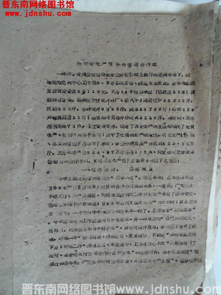 为农业生产服务的信用合作社（19630205）