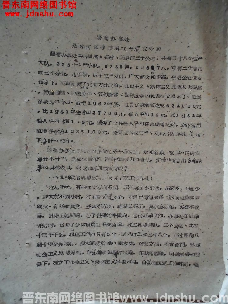 阳高办事处是如何领导信用社开展业务的（19630206）
