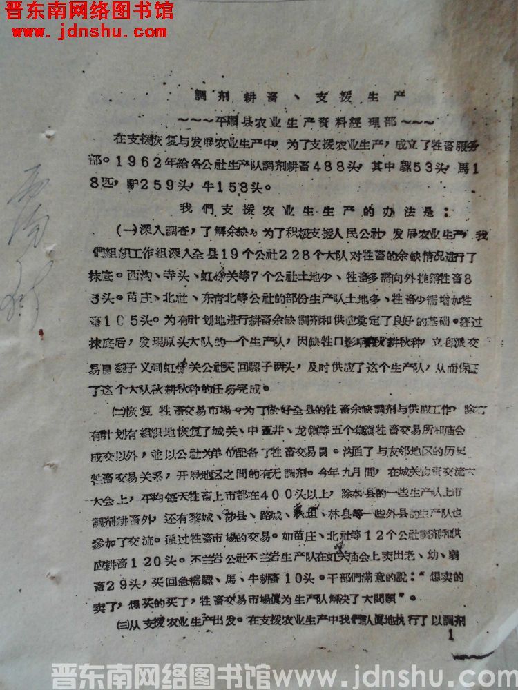 调剂耕畜，支援生产——平顺县农业生产资料经理部（19630203）