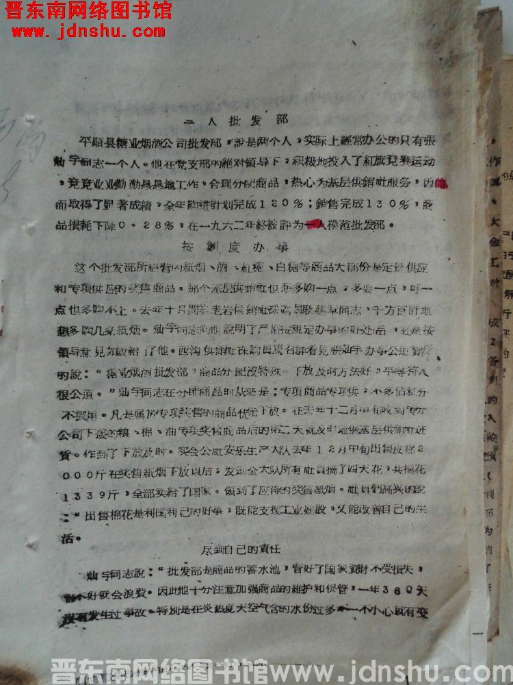 二人批发部（19630209）