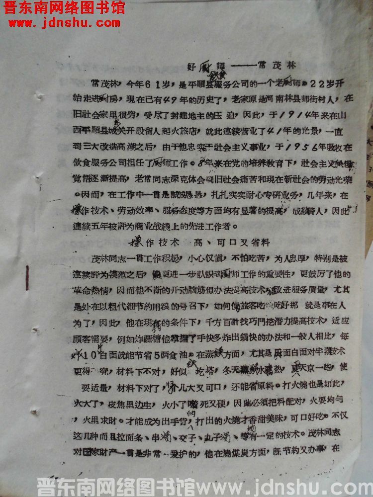 好厨师——常茂林（19630206）
