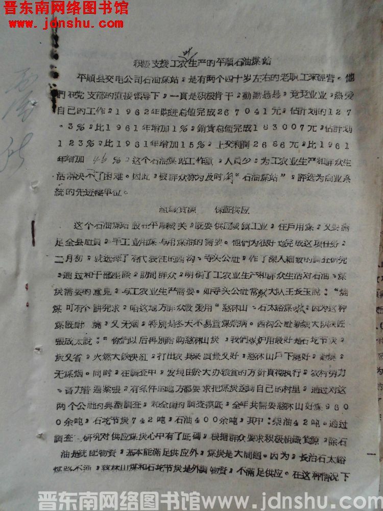 积极支援工农业生产的平顺石油煤站（19630209）