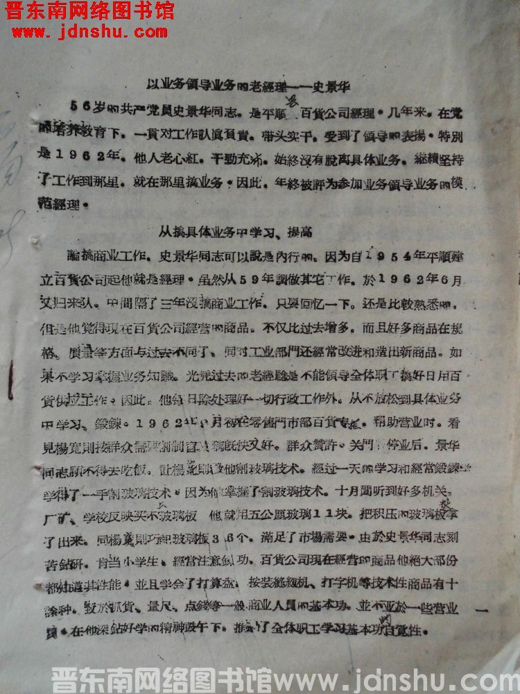 以业务领导业务的老经理——史景华（196302）