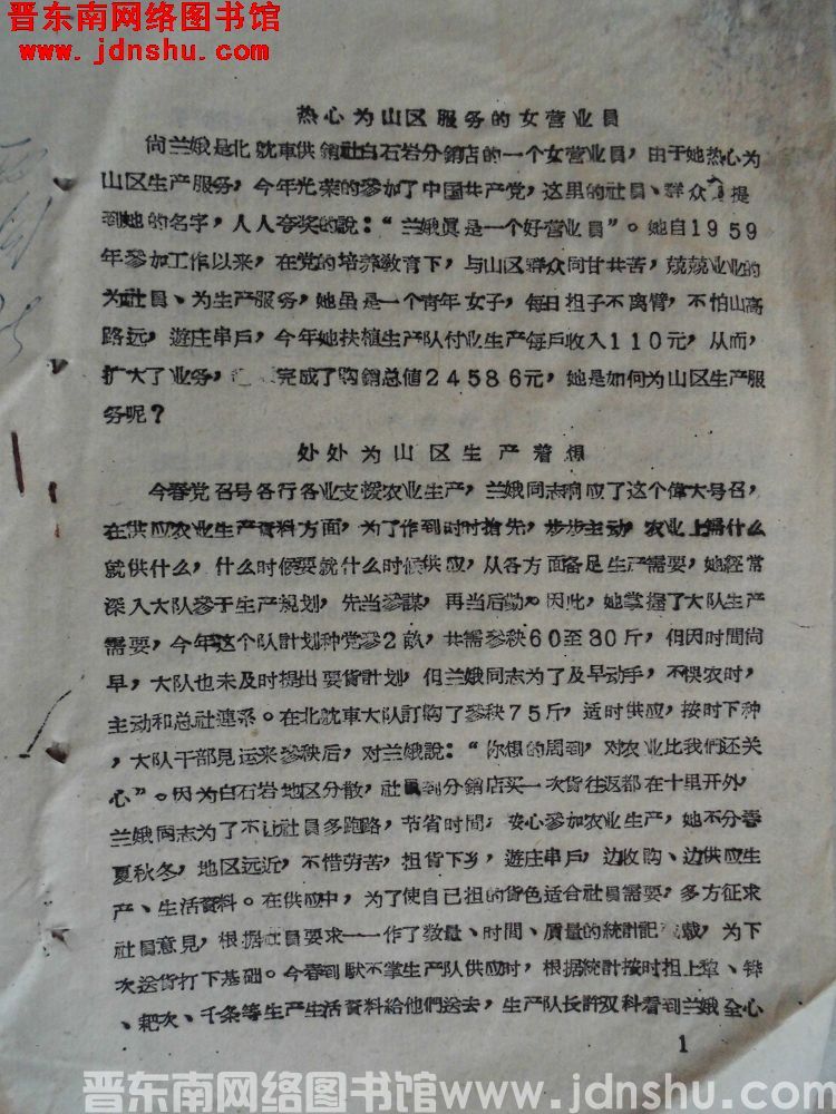 热心为山区服务的女营业员（19630204）