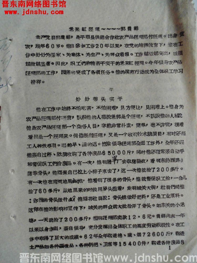 老来红经理——郭贵祥（19630207）