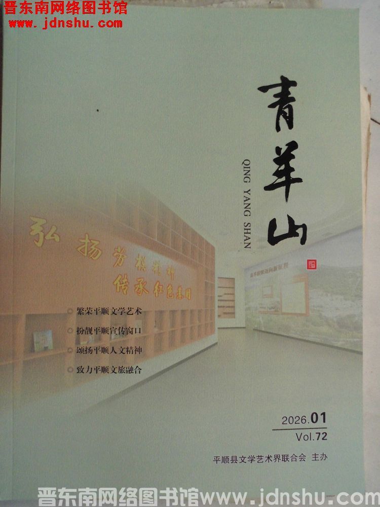 青羊山 2026-1（总第72期）