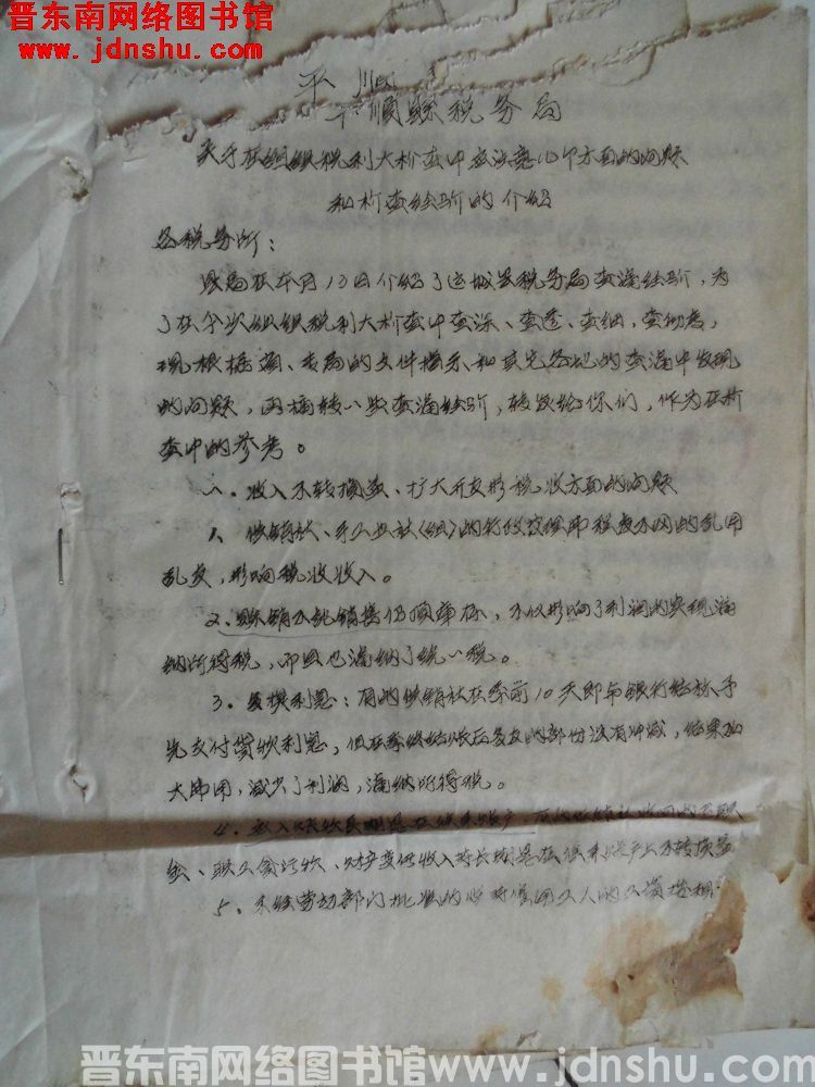 平顺县税务局关于在组织税利大检查中应注意几个方面的问题和检查经验的介绍（19641119）