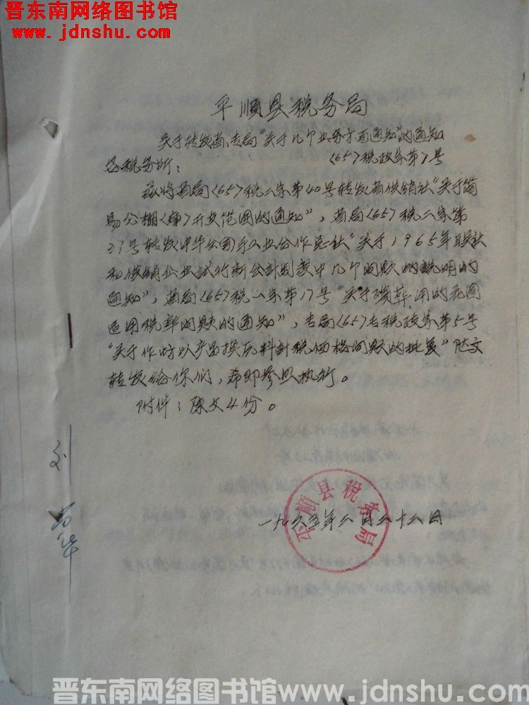 平顺县税务局关于转发省、专局“关于几个业务方面通知”的通知（65）税政字第7号