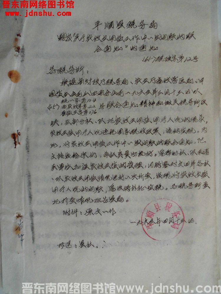 平顺县税务局转发“关于农牧业用盐工作中一些问题的联合通知”的通知（65）税政字第12号