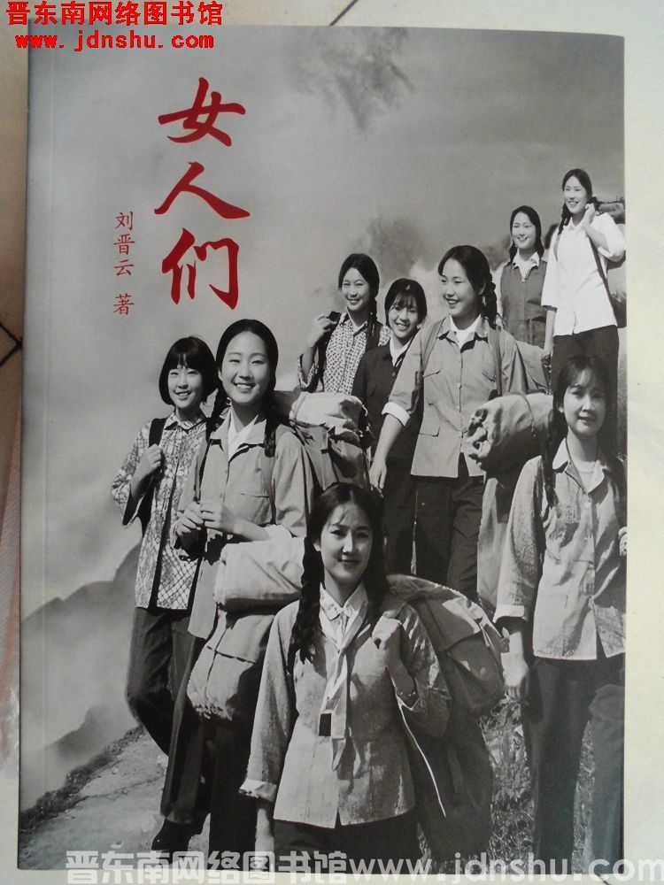 女人们