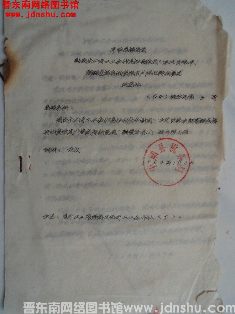 平顺县税务局转发全国手工业合作总社财会局“关于年终决算调整库存物资账面价格问题的意见”的通知（64）