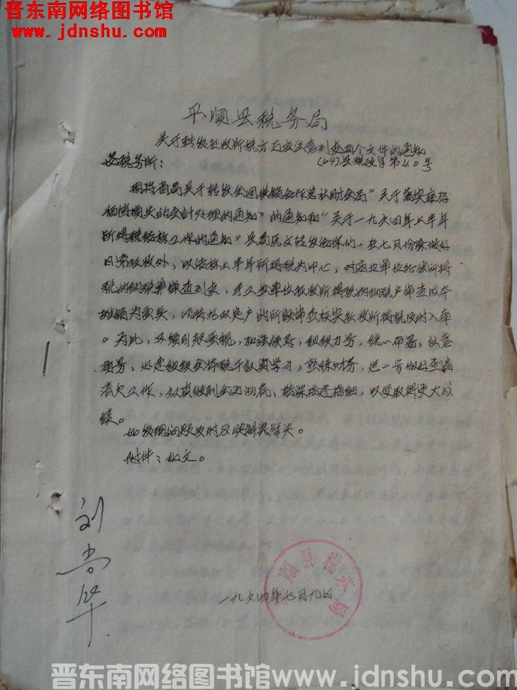 平顺县税务局关于转发征收所得税方面应注意列支两个文件的通知（64）县税政字第40号