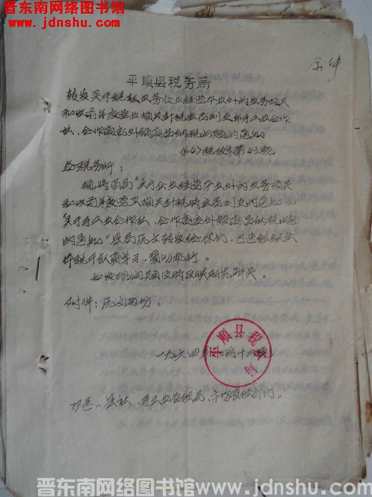平顺县税务局转发关于税征业务企业经营本业外的业务损失和以前年度营业损失计税应否列支手工业合作社、合作商店外销商品纳税问题的通知（64）税政字第43号