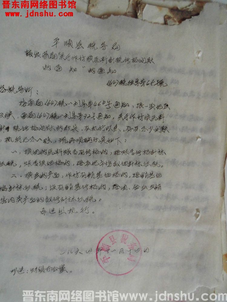平顺县税务局转发省局“关于作坊换原料计税价格问题的通知”的通知（64）税政字第65号