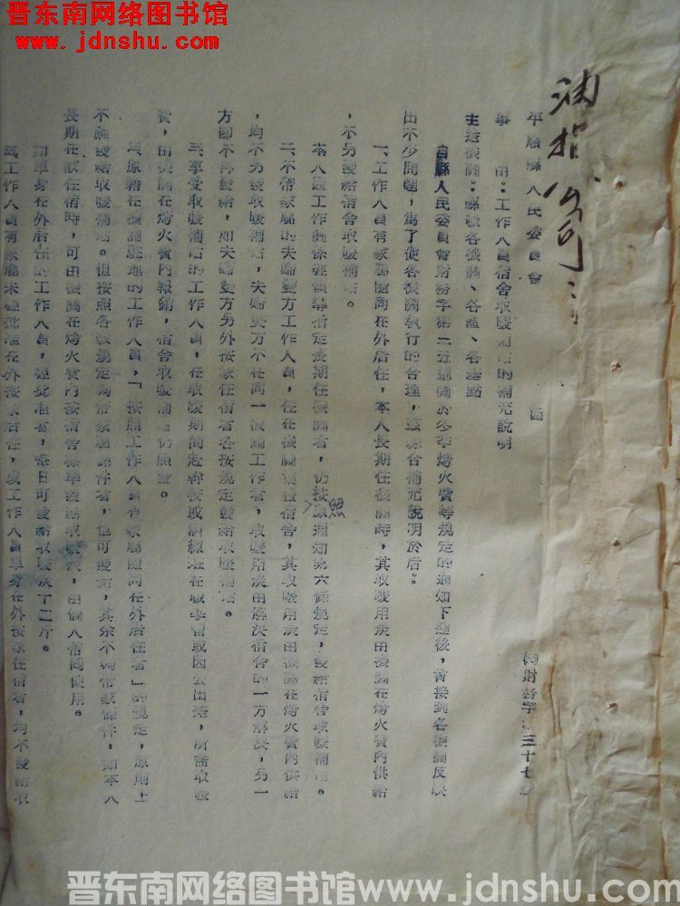 平顺县人民委员会函（55）财务字第37号：工作人员宿舍取暖补贴的补充说明
