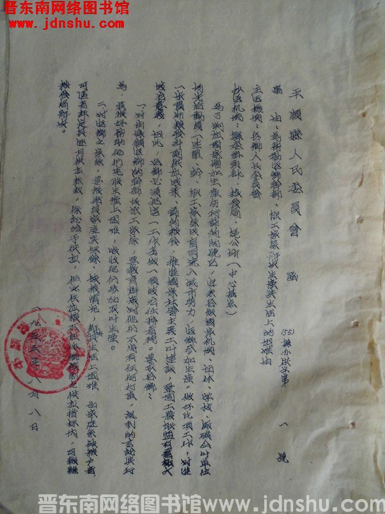 平顺县人民委员会函（55）县办供字第1号：为帮助返乡干部、职工家属解决生产与生活上的困难由