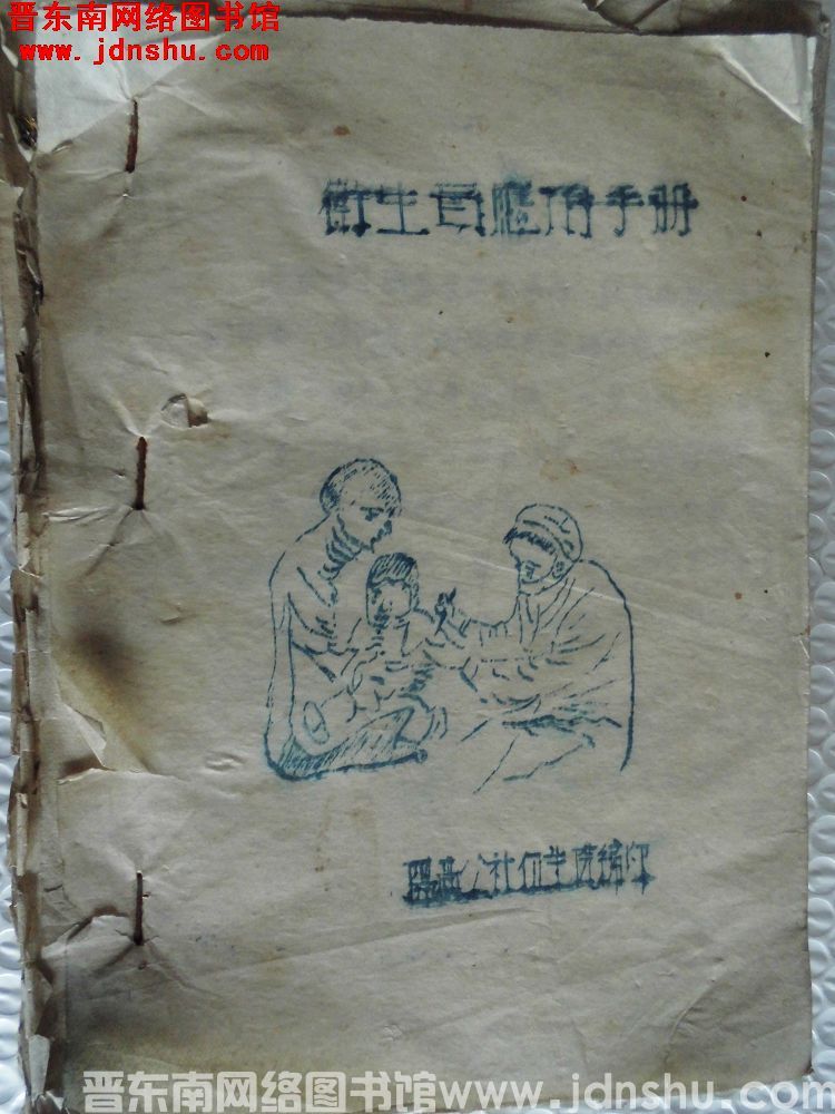 卫生员应用手册
