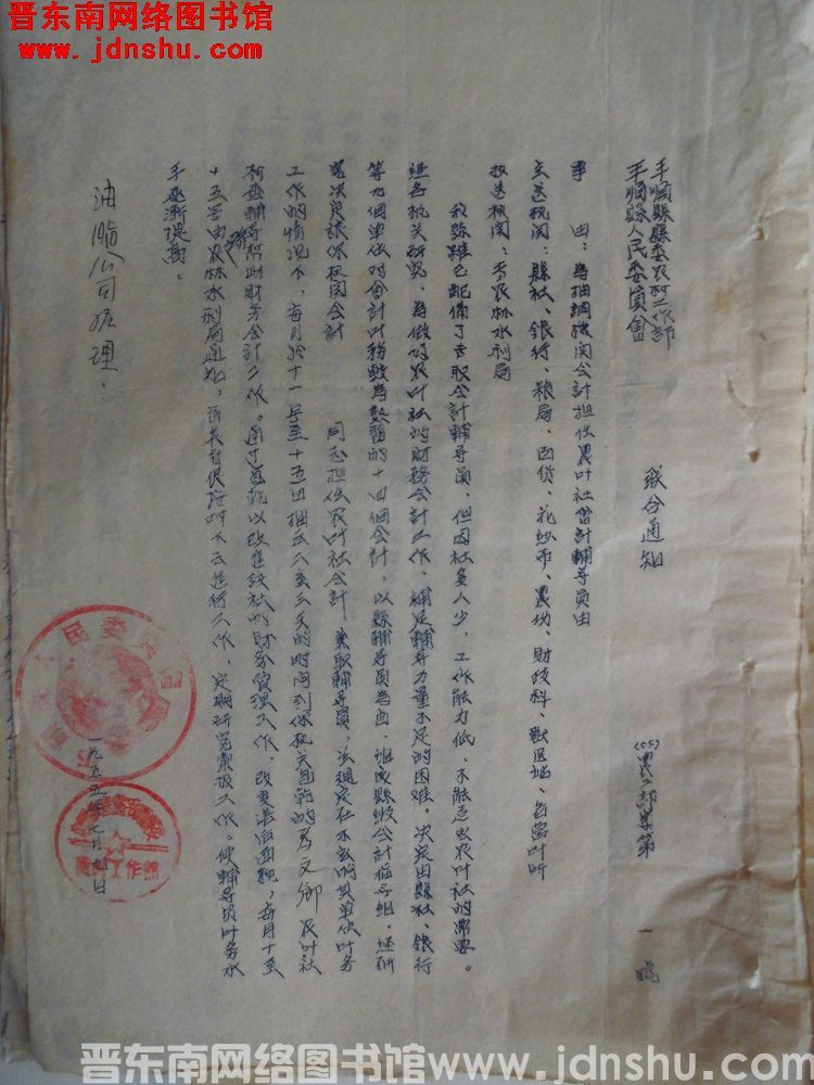 平顺县县委农村工作部、平顺县人民委员会联合通知（55）农工部字第1号：为抽调机关会计担任农业社会计辅