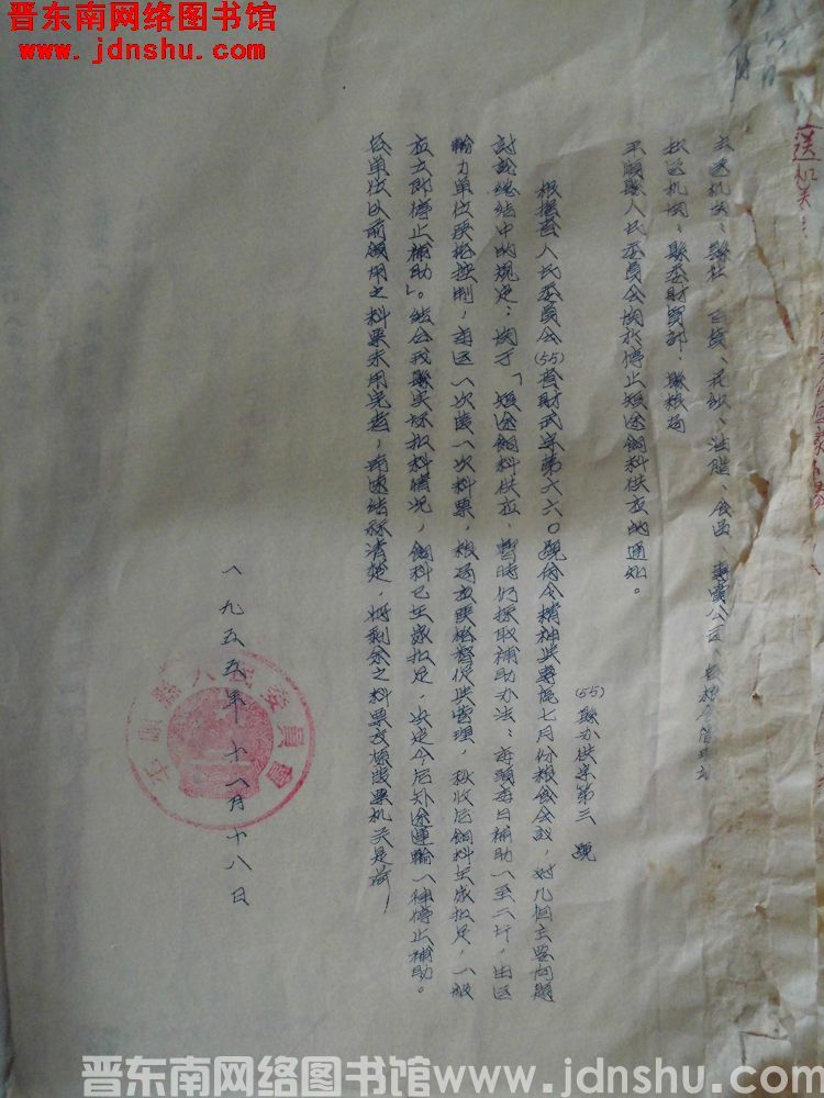 平顺县人民委员会关于停止短途饲料供应的通知（55）县办供字第3号