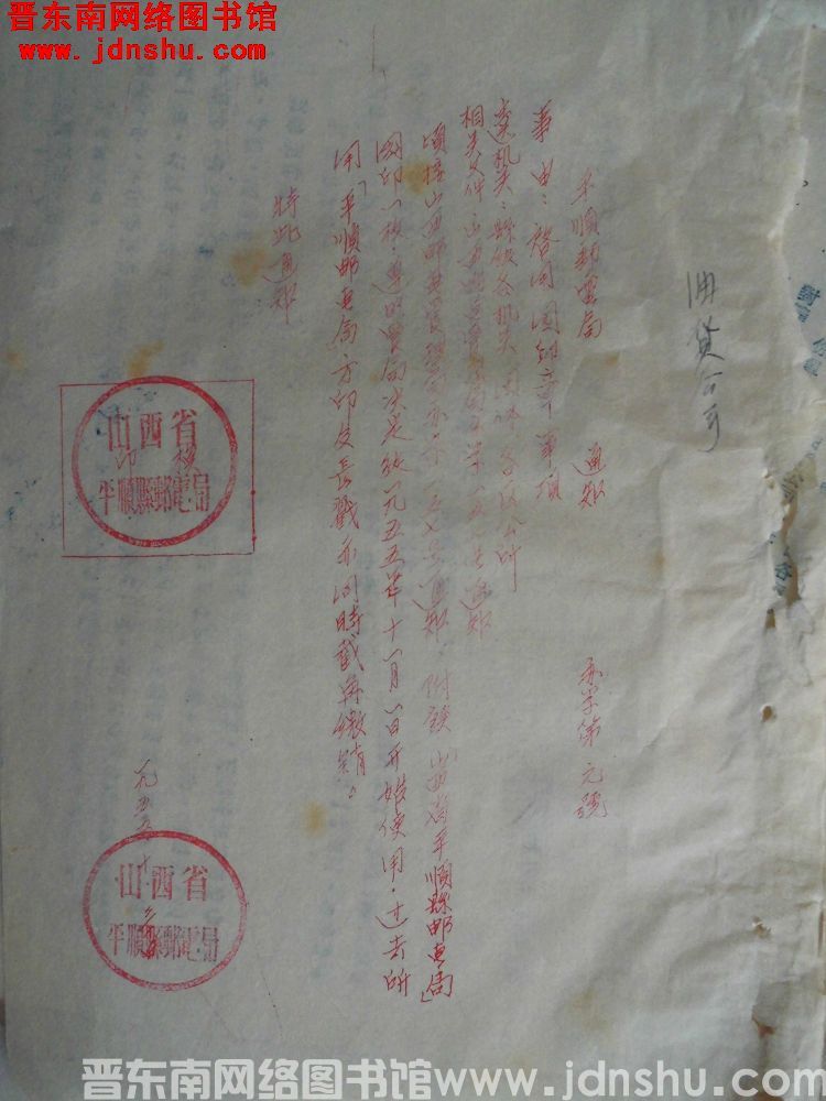 平顺邮电局通知（19551030）办字第1号：启用圆印章事项