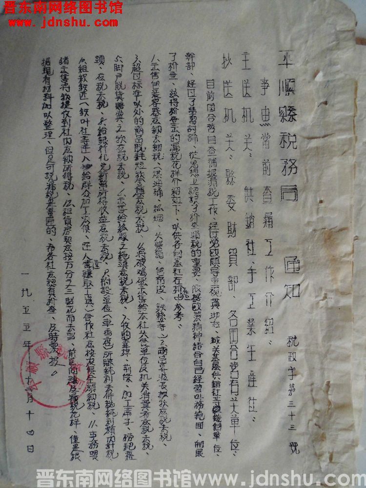 平顺县税务局通知（19551214）税政字第33号：当前查漏工作介绍