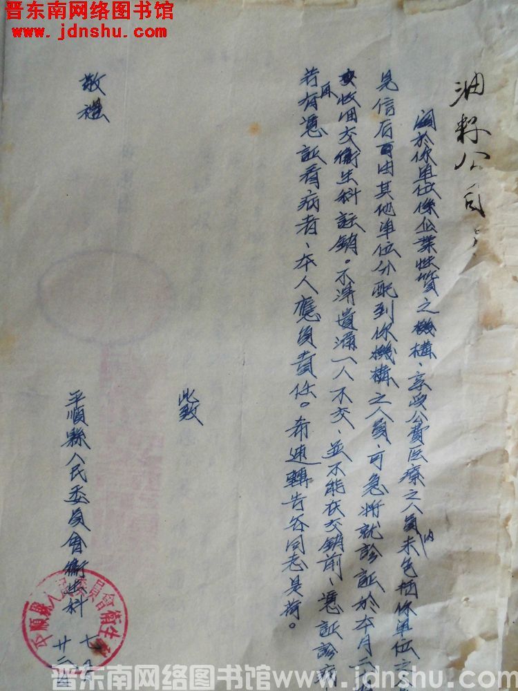 平顺县人民委员会卫生科给油脂公司便函（19550724）