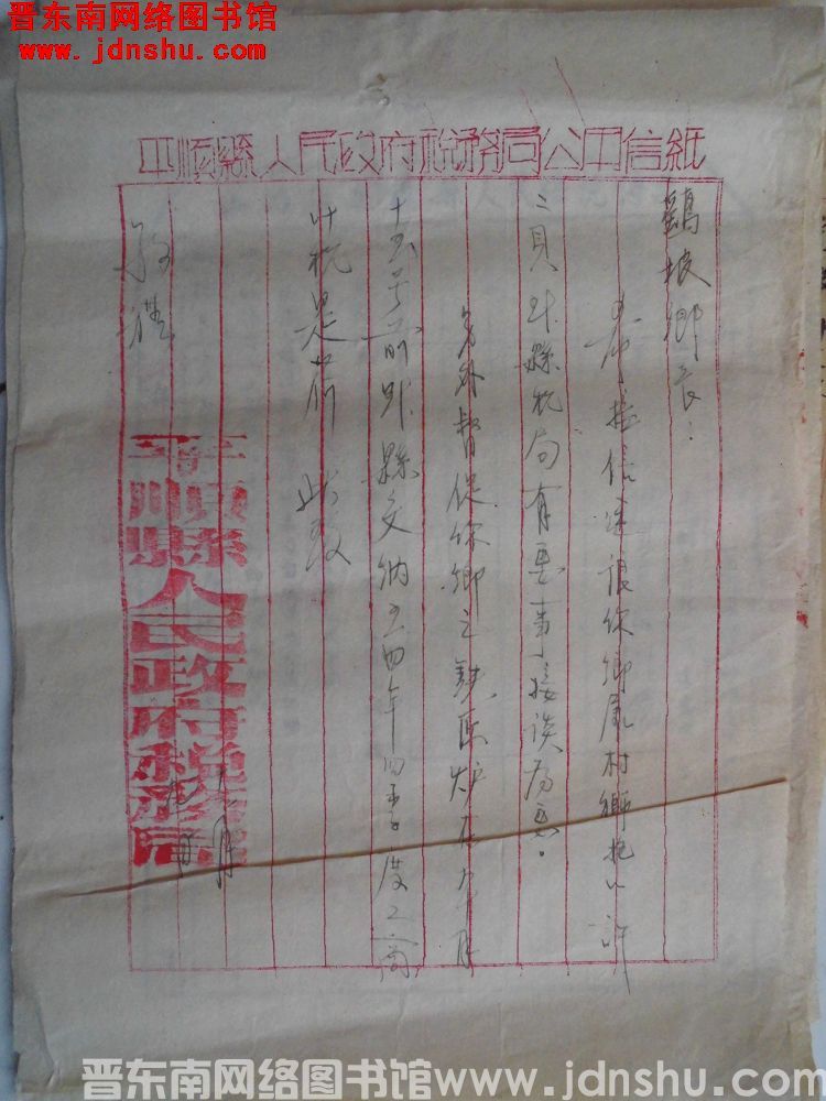 平顺县人民政府税务局给鹞坡乡长便函（19541209）