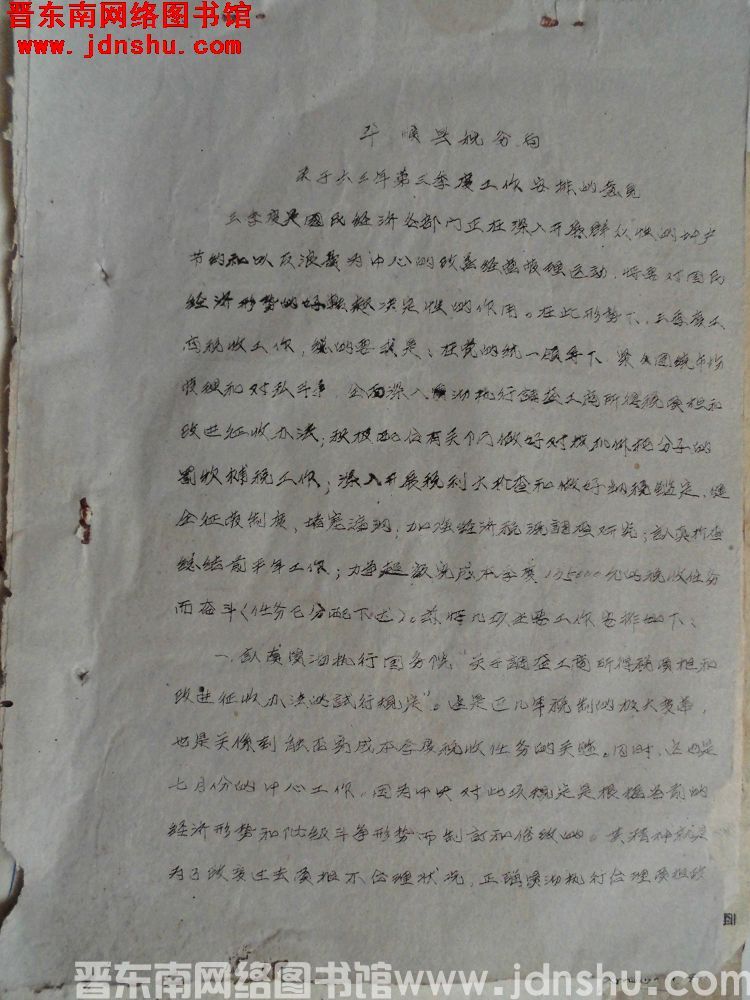 平顺县税务局关于六三年第三季度工作安排的意见（19630709）
