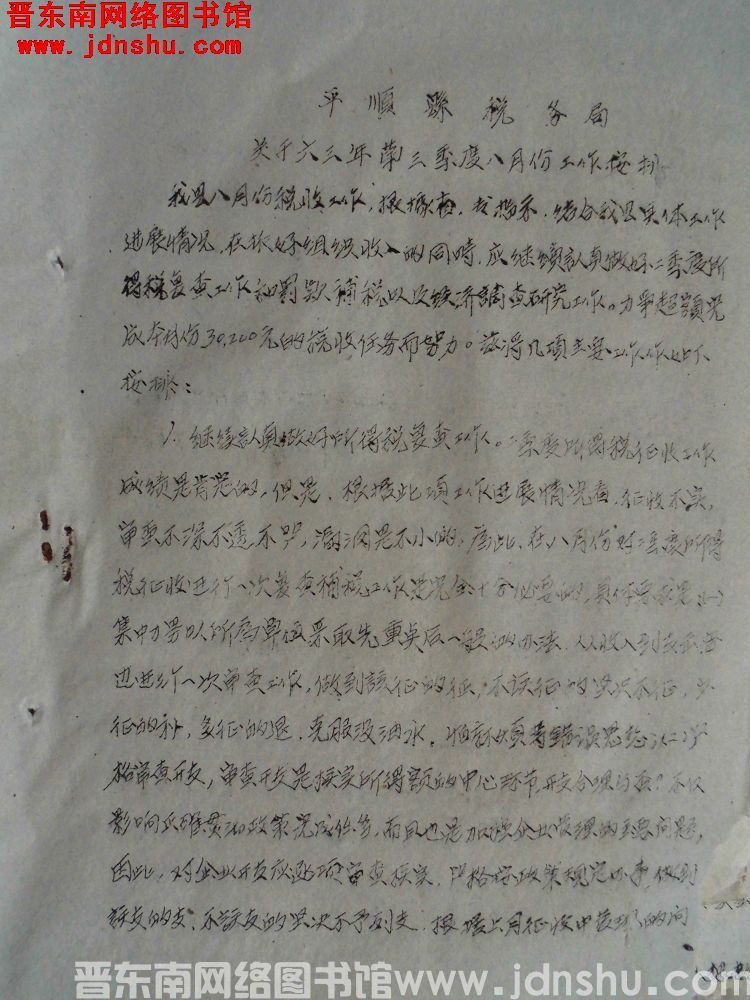 平顺县税务局关于六三年第三季度八月份工作安排（19630814）