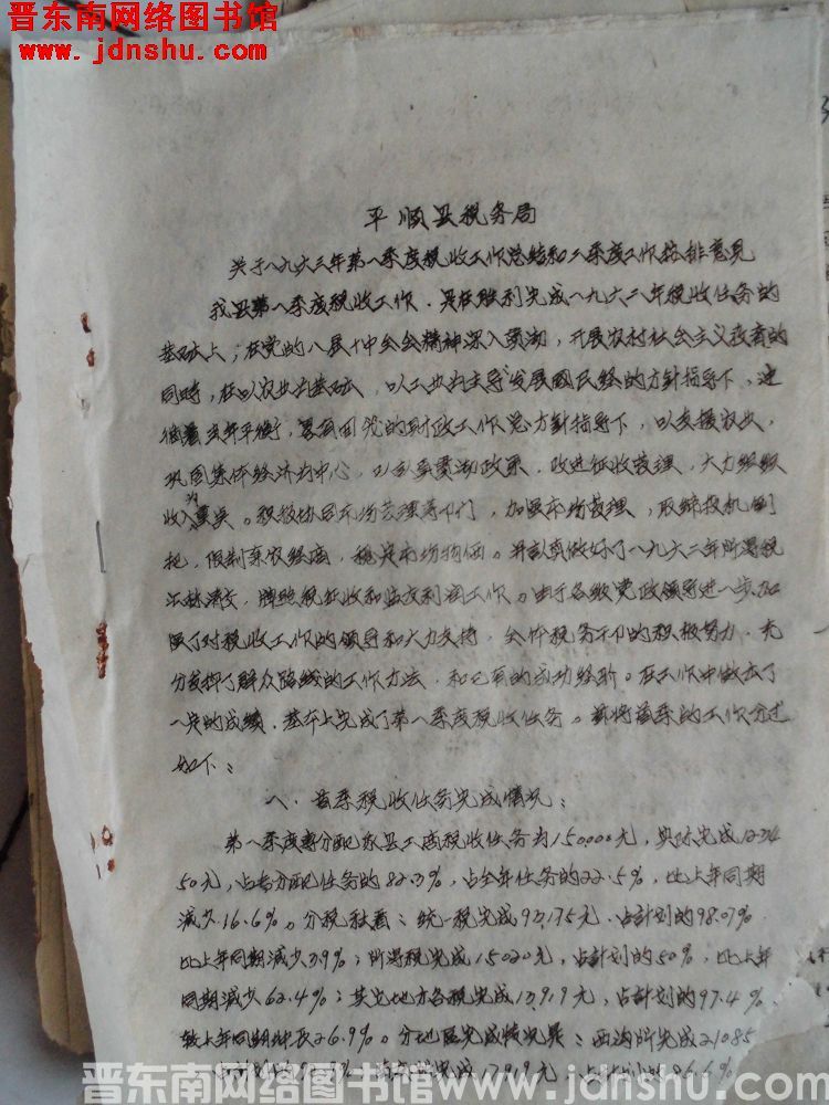 平顺县税务局关于一九六三年第一季度税收工作总结和二季度工作安排意见（19630408）