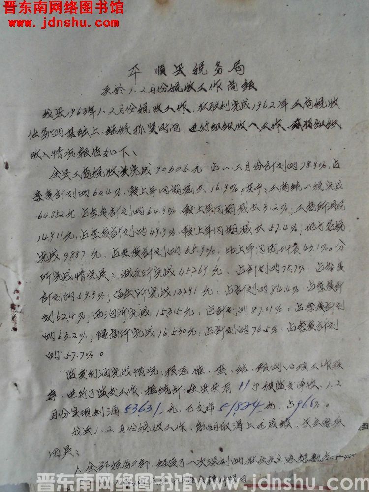 平顺县税务局关于1、2月份税收工作简报（19630308）