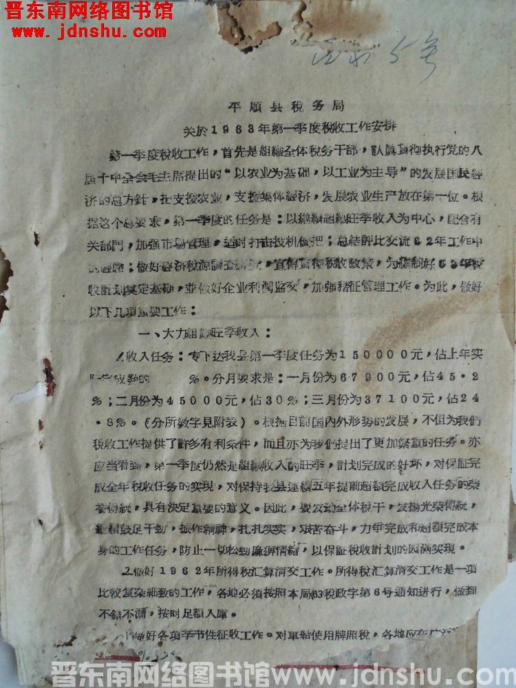 平顺县税务局关于1963年第一季度税收工作安排（19630210）