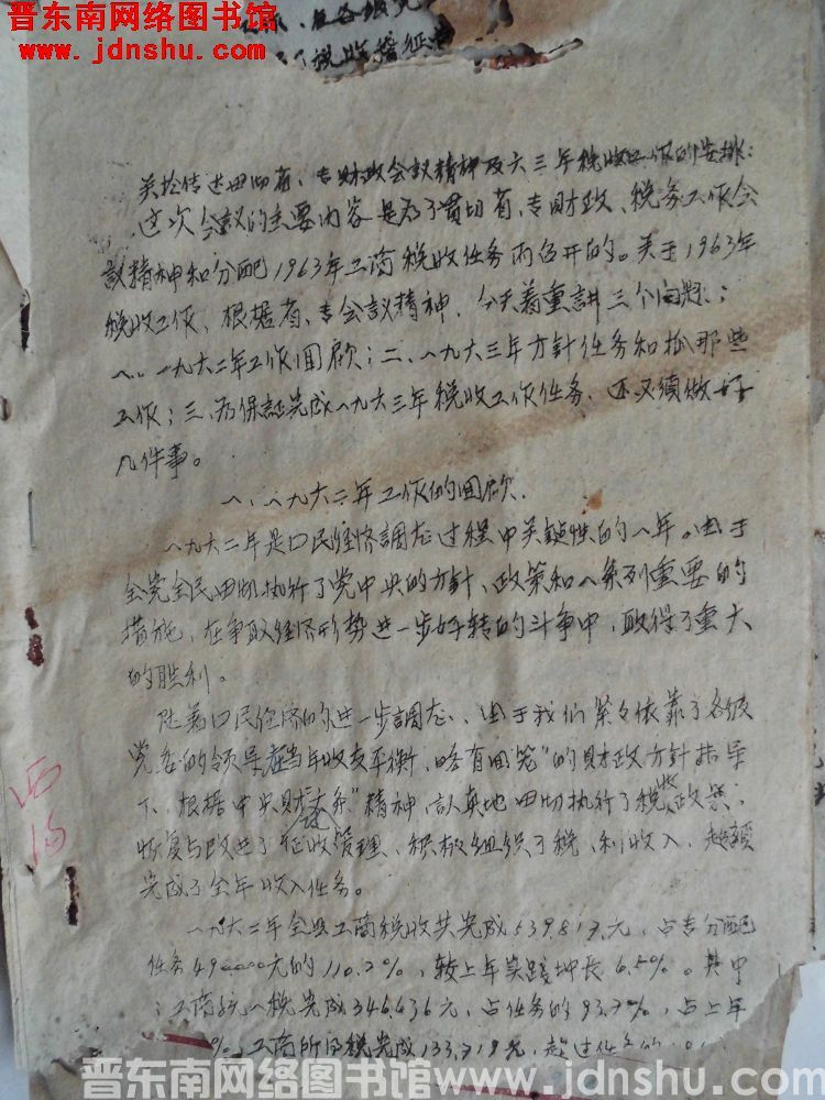 平顺县税务局关于传达贯彻省、专财政会议精神及六三年税收工作的安排（19630227）